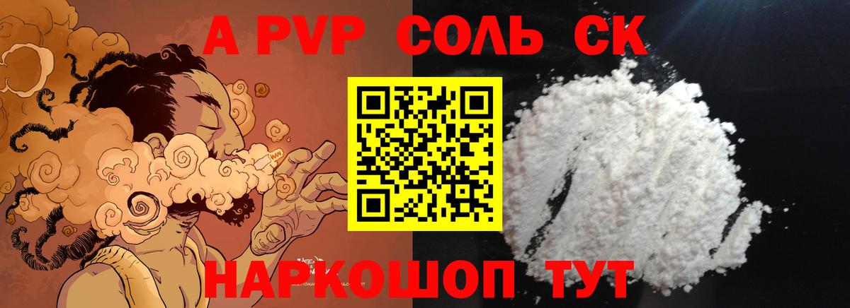 A-PVP VHQ  Вход с VPN  Альфа ПВП крисы CK  Новотроицк  A-PVP  А ПВП мука 