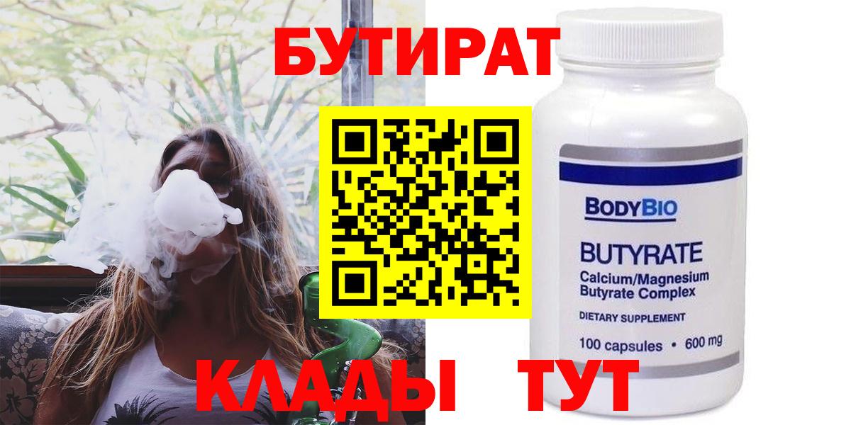 Бутират жидкий экстази Новотроицк