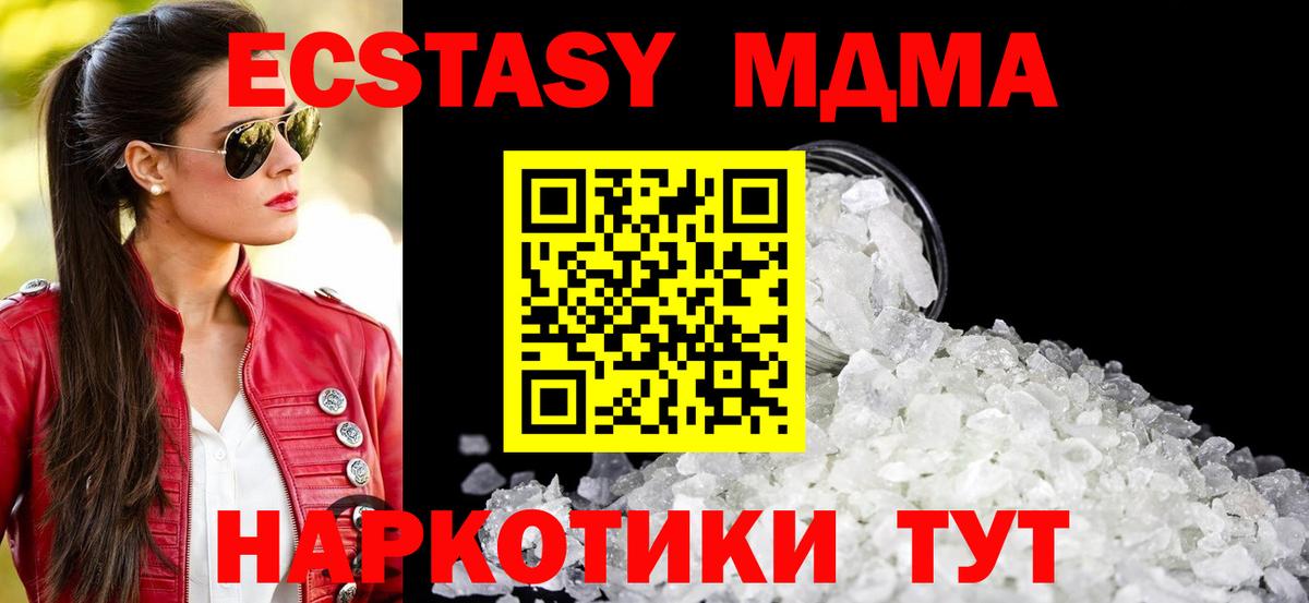 МДМА молли Новотроицк