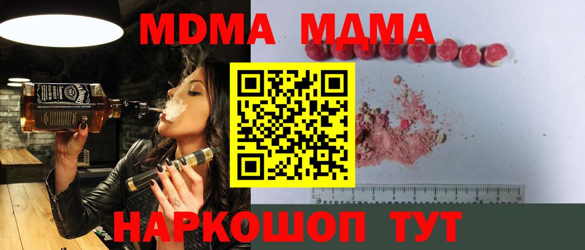 Новотроицк  MDMA crystal  МДМА  МДМА VHQ  Вход с VPN 