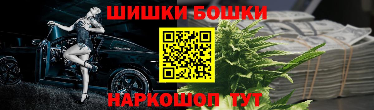 Бошки Шишки гибрид  Бошки Шишки VHQ  Новотроицк  Вход с VPN 